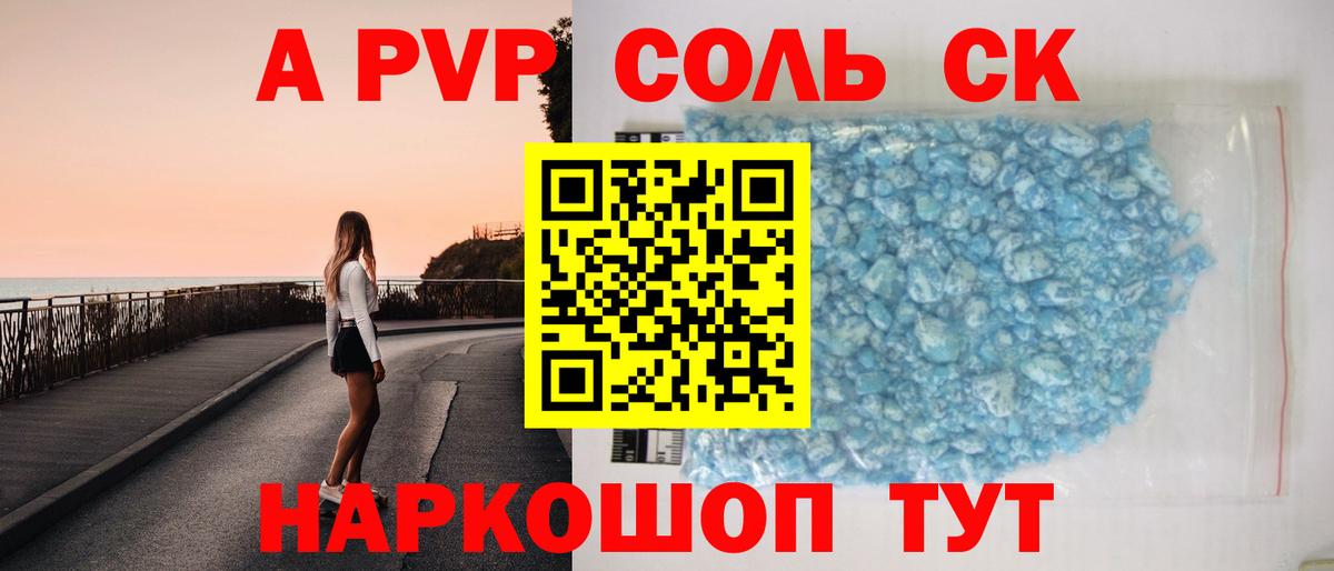 Alpha PVP кристаллы  Вход с VPN  А ПВП СК  APVP  А ПВП VHQ  Курчатов 