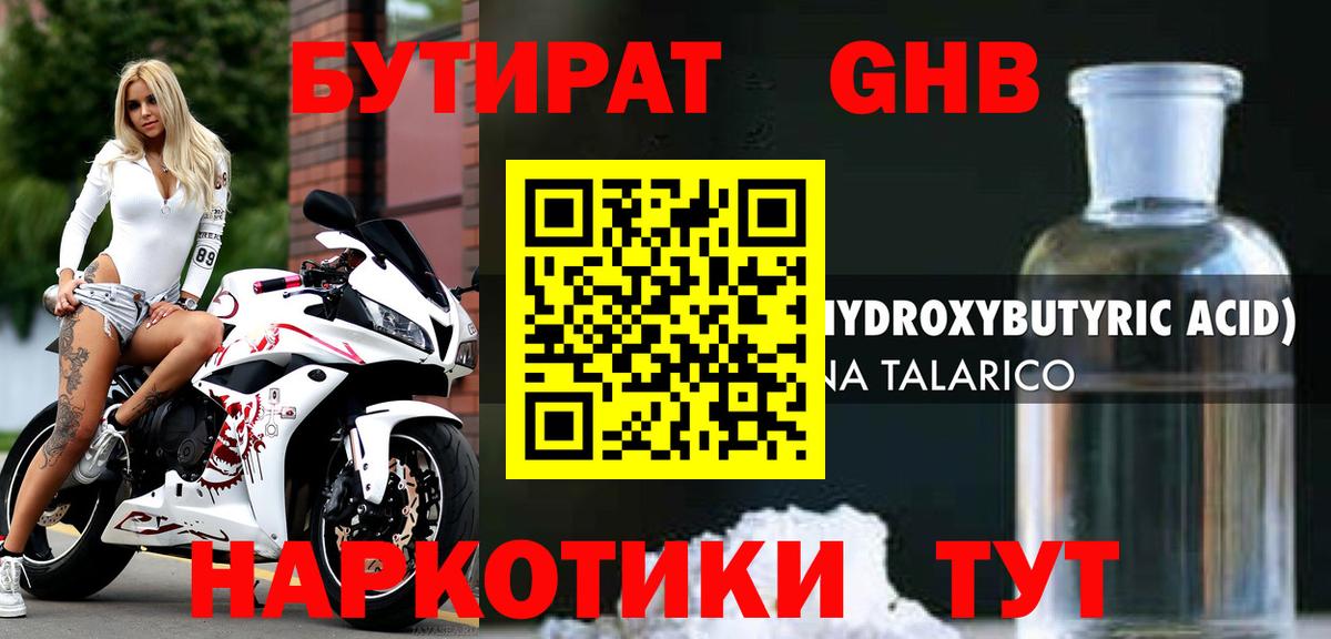 Бутират BDO 33%  БУТИРАТ  Курчатов  Вход с VPN 