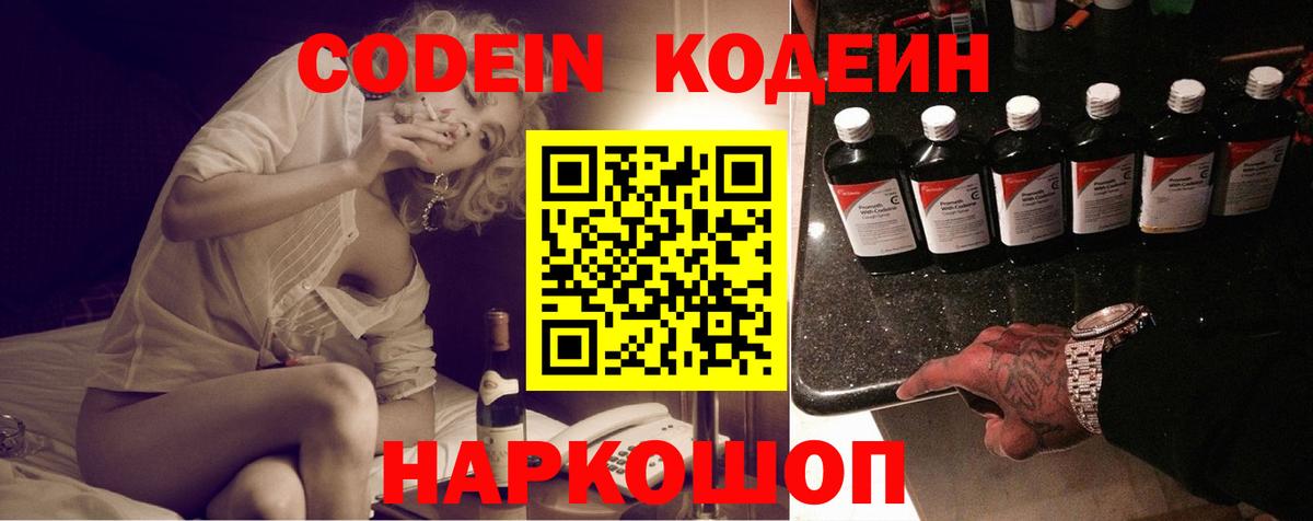 Курчатов  Кодеиновый сироп Lean напиток Lean (лин)  Вход с VPN 