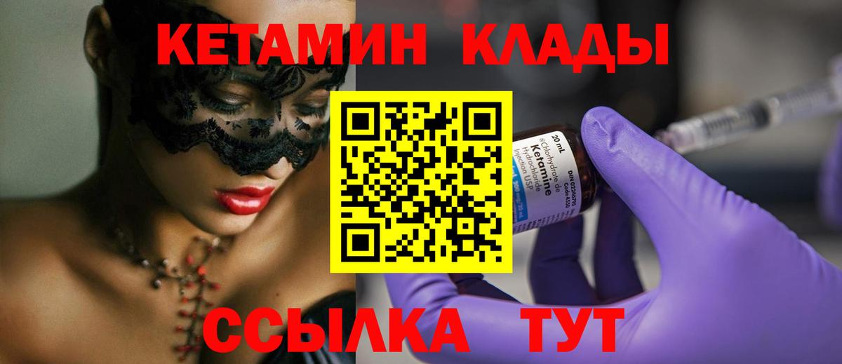 КЕТАМИН ketamine  Вход с VPN  Курчатов  Кетамин ketamine 
