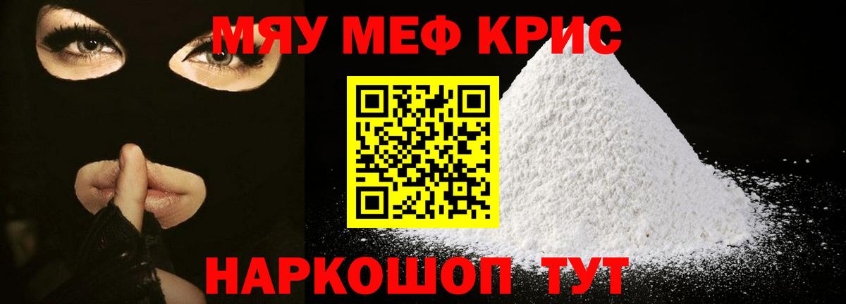 Курчатов  МЯУ-МЯУ мука  Мефедрон mephedrone  МЯУ-МЯУ  Меф  Вход с VPN 