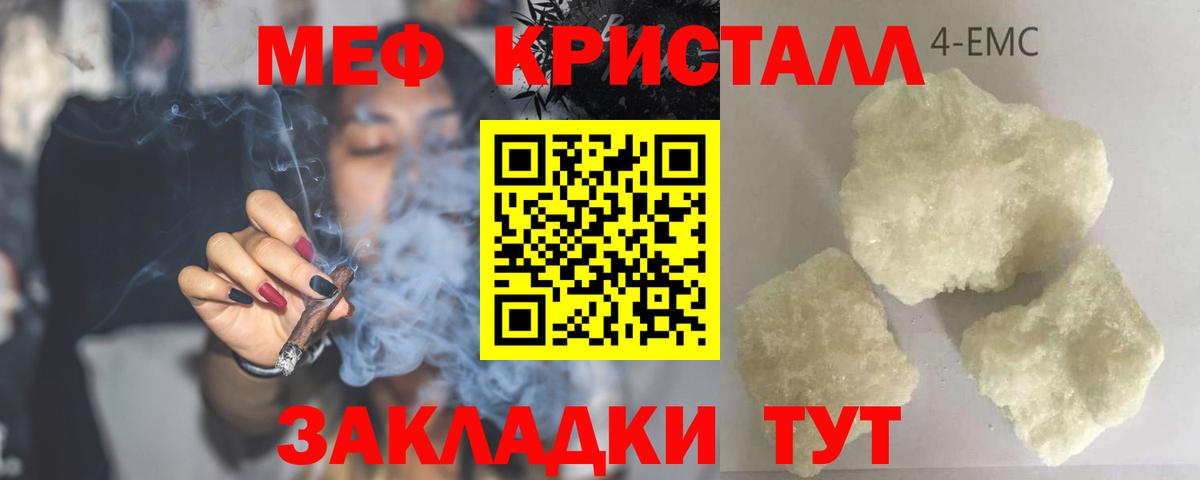 Меф мука Курчатов
