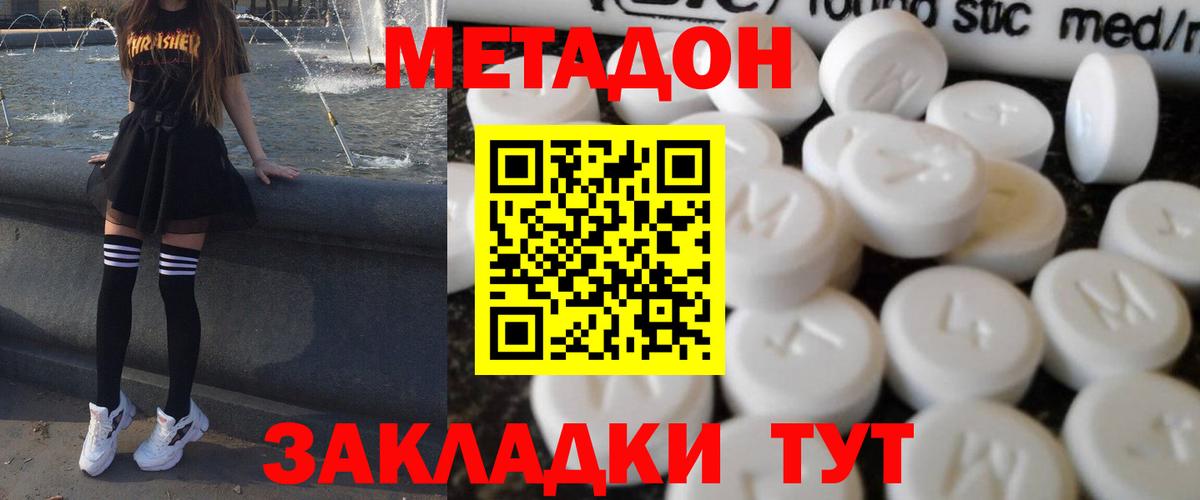 Метадон мёд  Метадон methadone  Вход с VPN  Курчатов 